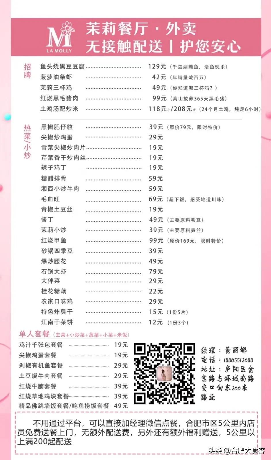 转需!复工吃啥?合肥这些无接触外卖拯救你的胃