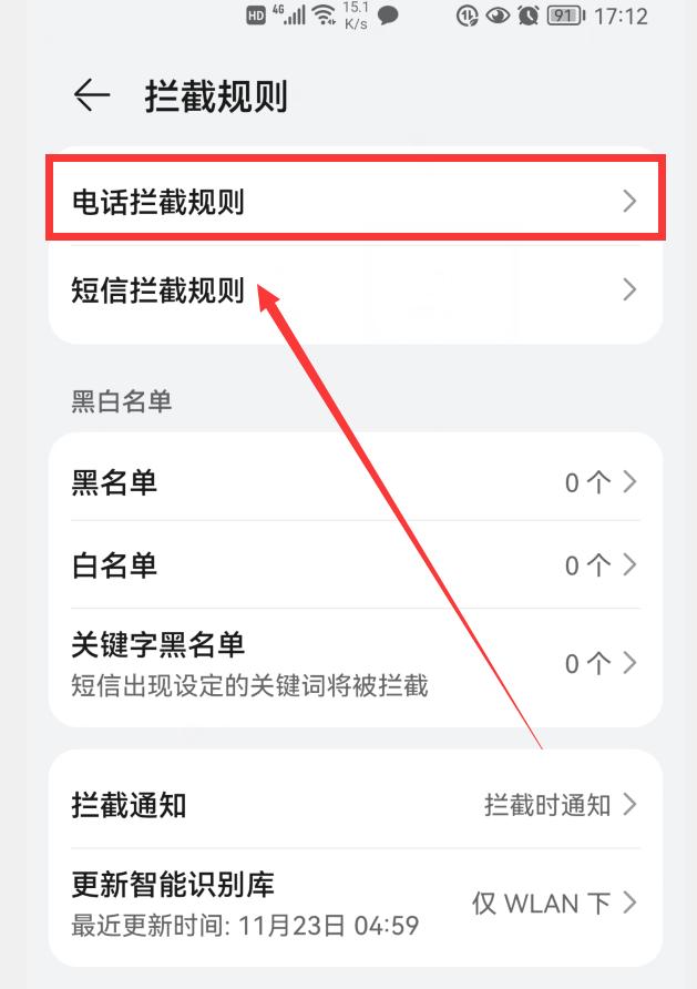 华为nova7骚扰拦截怎么开,华为mate30怎么设置骚扰拦截