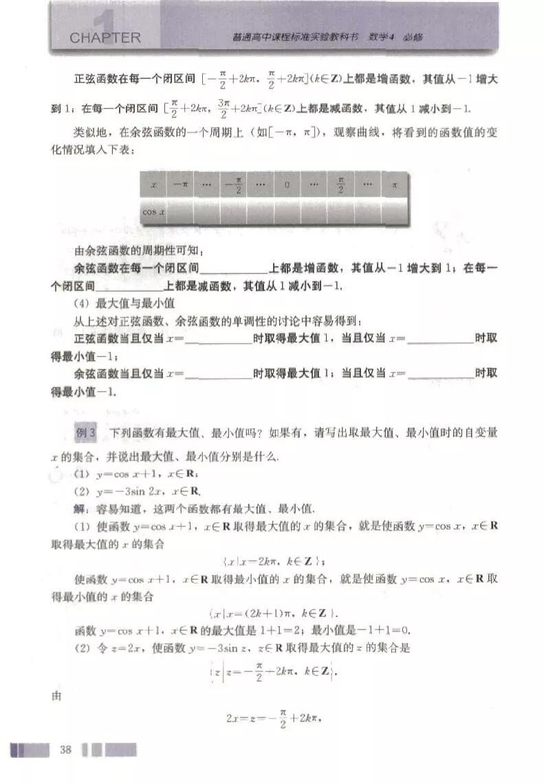 高中数学必修四人教b版电子版,高中数学必修四课本