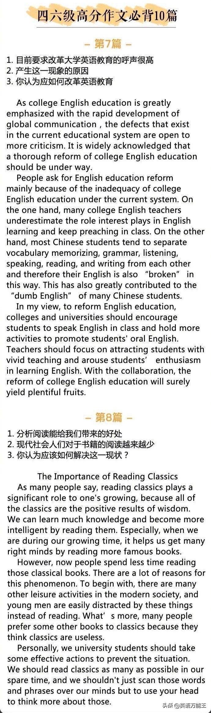 英语四六级的高分作文范文有哪些,四六级高分作文十篇