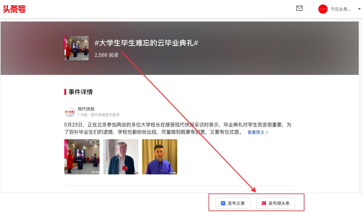 今日热点发作品入口,今日头条前端开发
