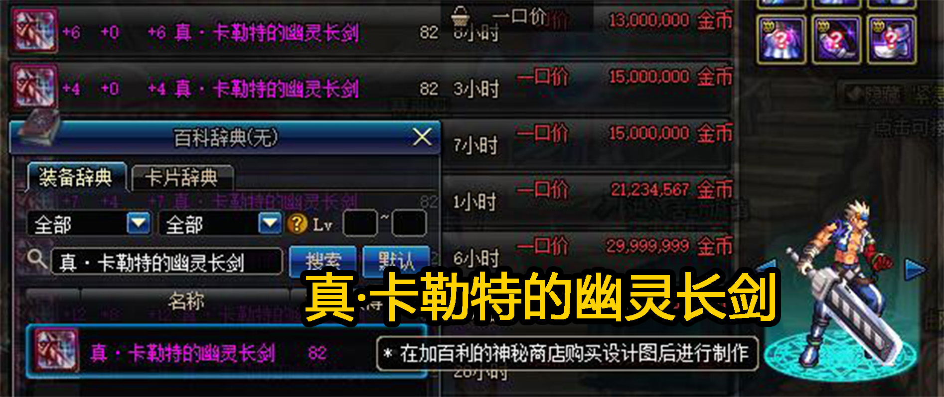 dnf鬼剑士幻化武器及获取方式,dnf鬼剑士武器幻化平民选些啥