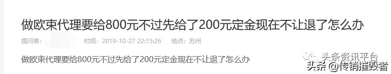 揭底投诉不止的“欧束”,五级代理加豪车政策的魅力何在?