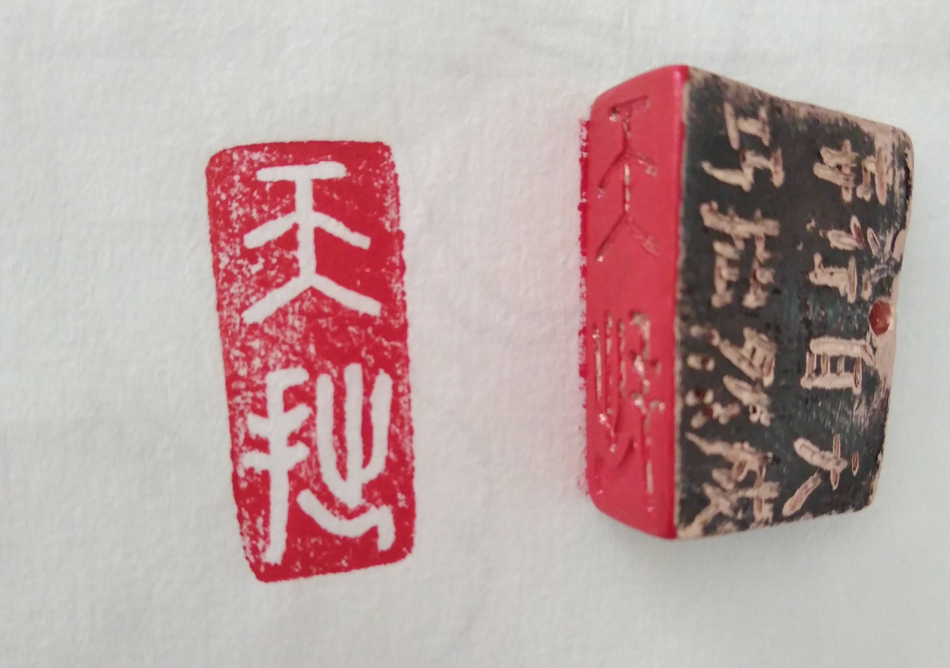 铜制情侣印章,爱上文房四宝