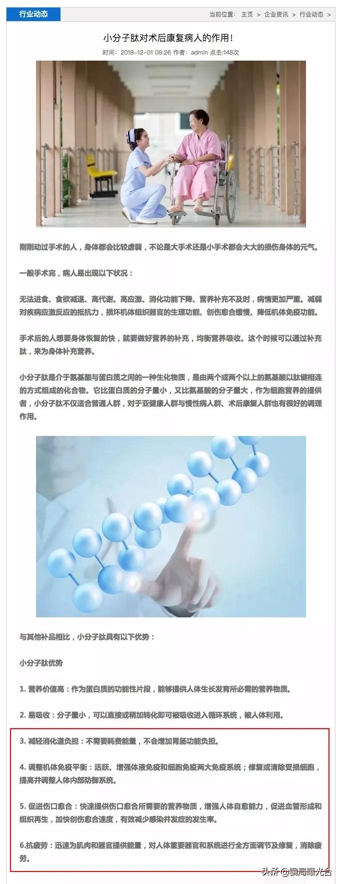 北方基因肽小分子肽的功效与作用,正开元北方基因小分子肽合规吗
