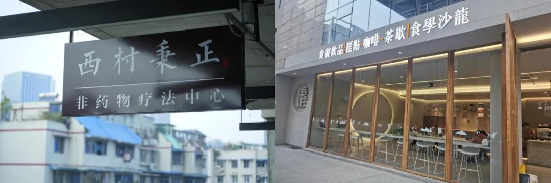 疫情之后的深思|这些成都诊所为什么值得我们学习？