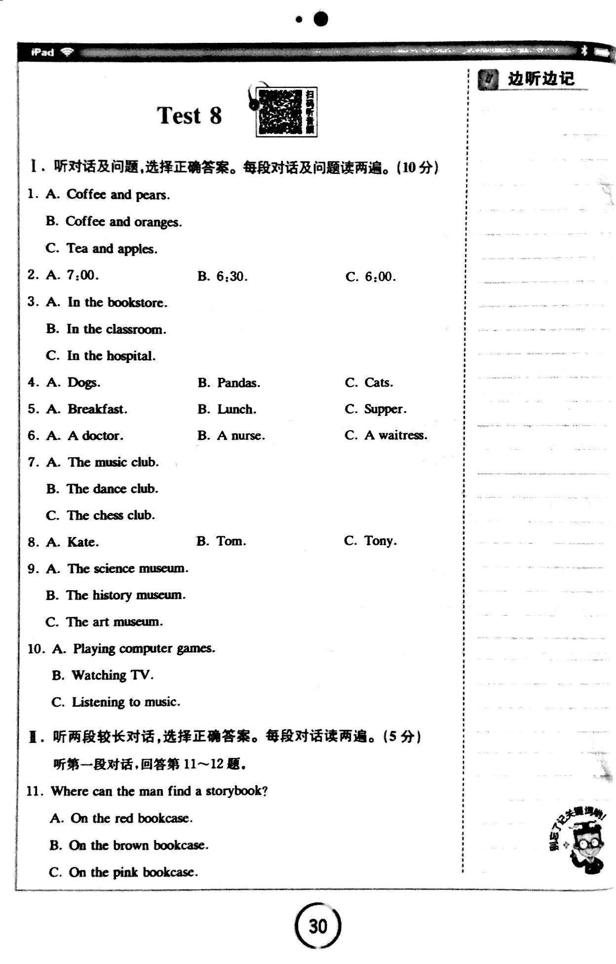 英语听力教学短视频,英语听力练习30篇