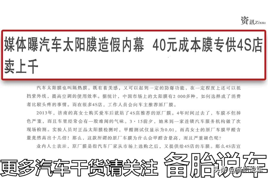 车子有必要用4s店送的膜吗,为什么很多人不买车膜