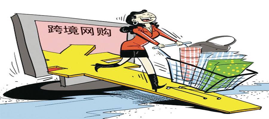 跨境电商最新政策一览表,跨境进口电商最新消息