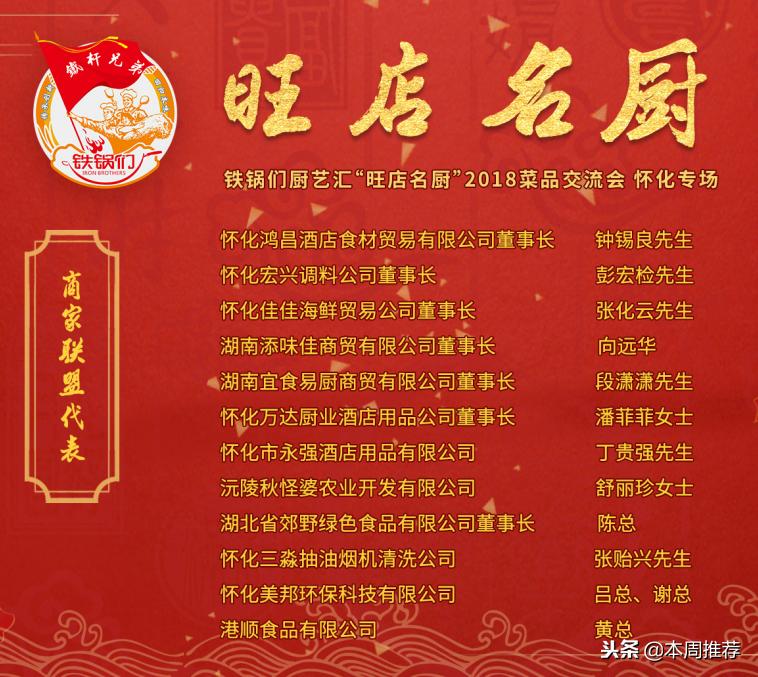 怀化餐饮年会,怀化地区美食节活动最新