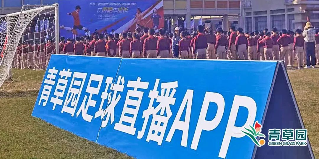 青岛校园足球联赛开幕,中小学校园足球联赛开幕