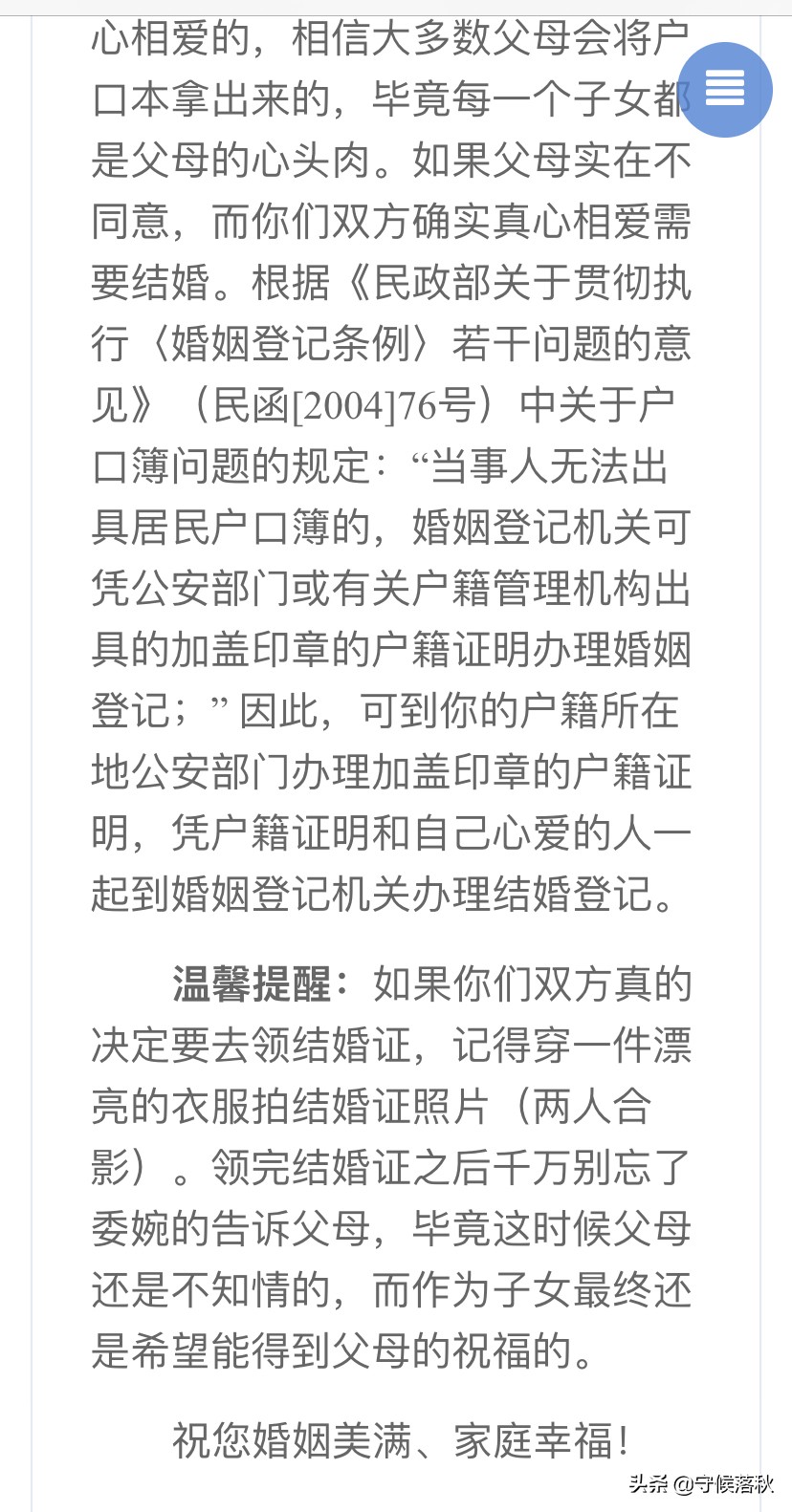 没有户口本也可以领结婚证,没有户口本可以领结婚证吗