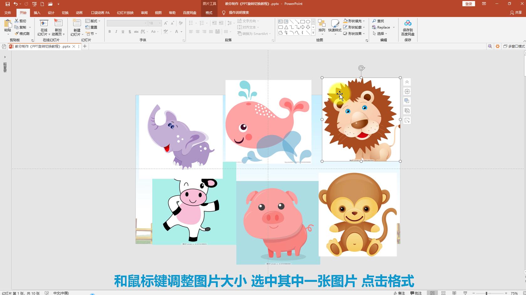 ppt平滑切换技巧教程,wpsppt旋转切换效果