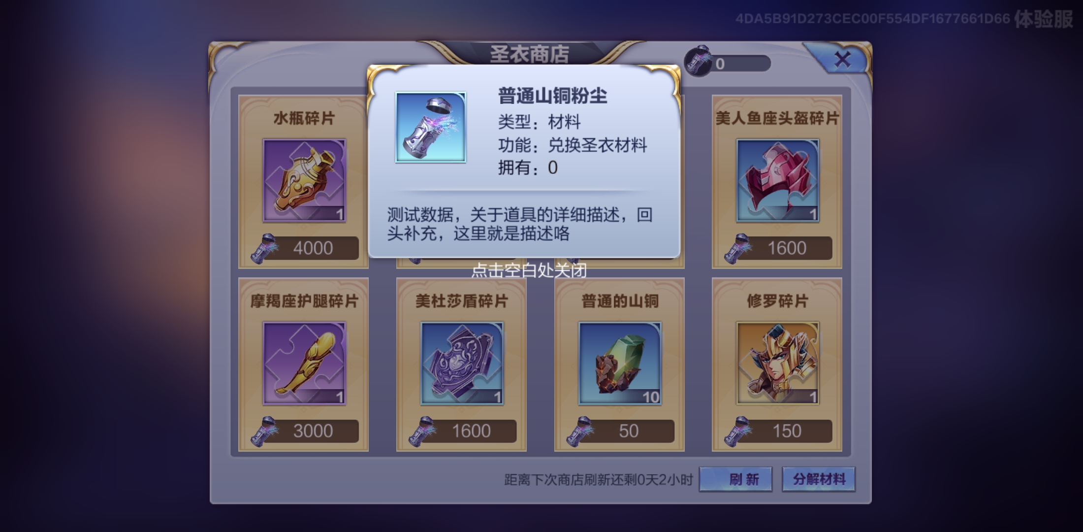 圣斗士星矢手游体验服阵容,圣斗士星矢手游体验服白名单