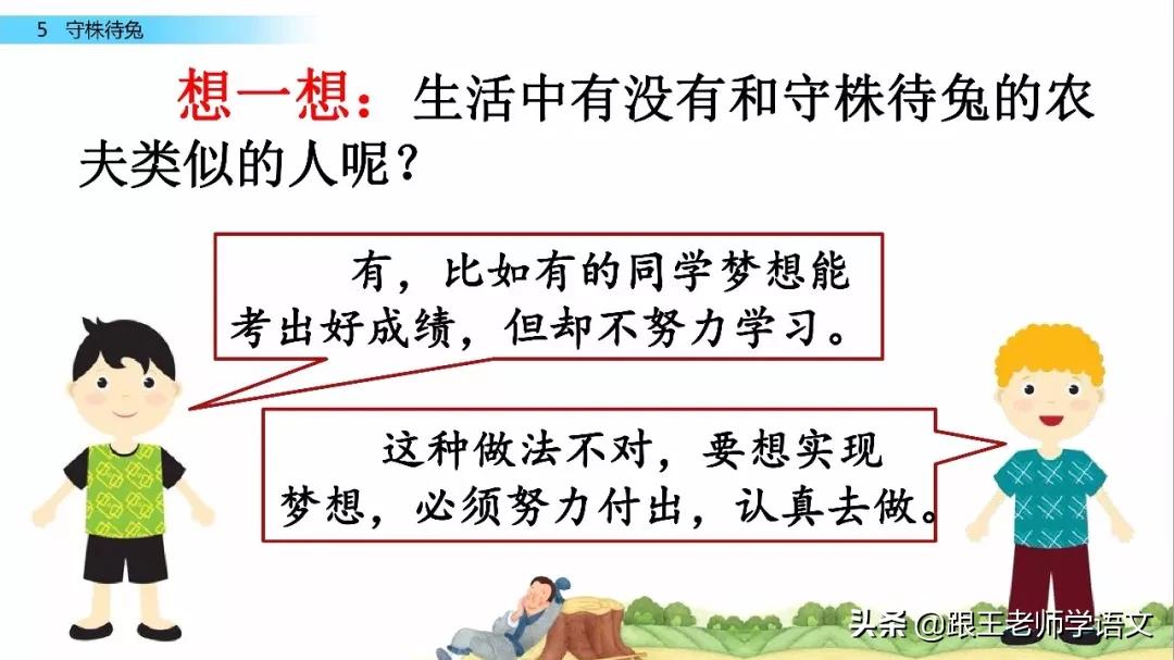 三年级下册语文守株待兔节奏划分,部编版三年级下语文预习守株待兔