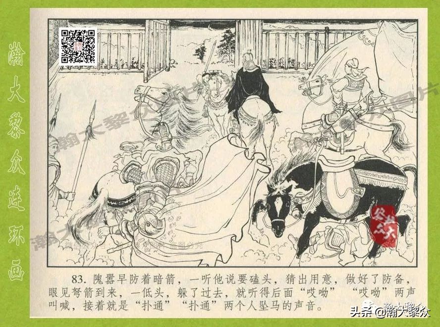 瀚大黎众连环画东汉演义28,东汉演义连环画39陇望蜀