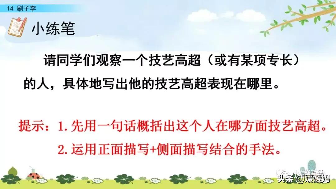 五年级下册语文第14课刷子李视频,五年级下册语文刷子李公开课视频