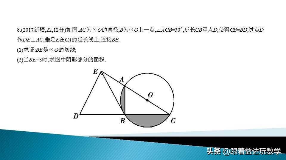 与圆有关的计算中考复习技巧,初三人教版复习与圆有关的计算