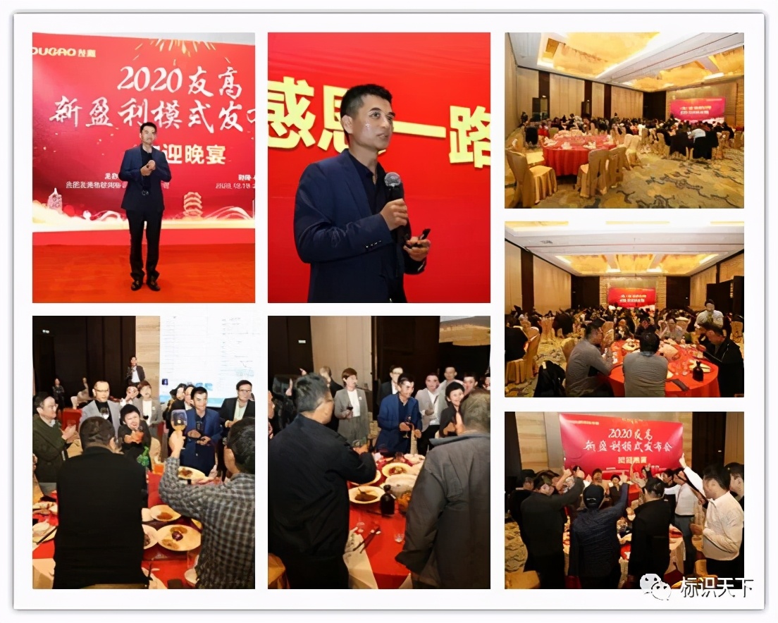 2020友高新盈利模式发布会在合肥圆满召开