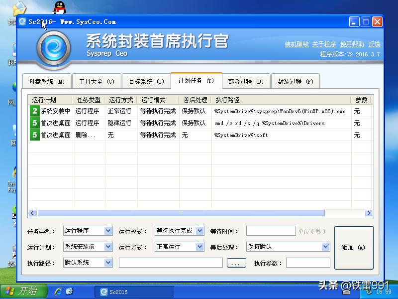 sc封装工具能封装应用软件,sc系统封装工具和es系统封装工具