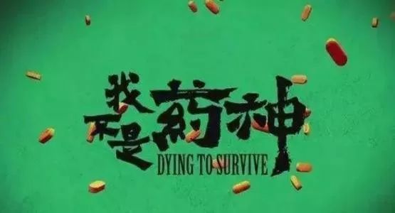 上海版“药神”案宣判，翟一平犯非法经营罪被判三缓三，已在社区接受矫正