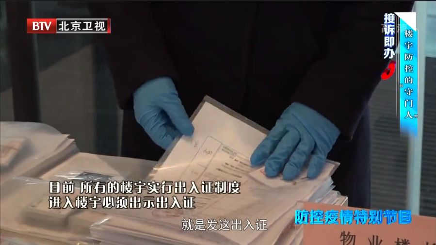 北京卫视直击:金地物业——楼宇防疫的“守门人”