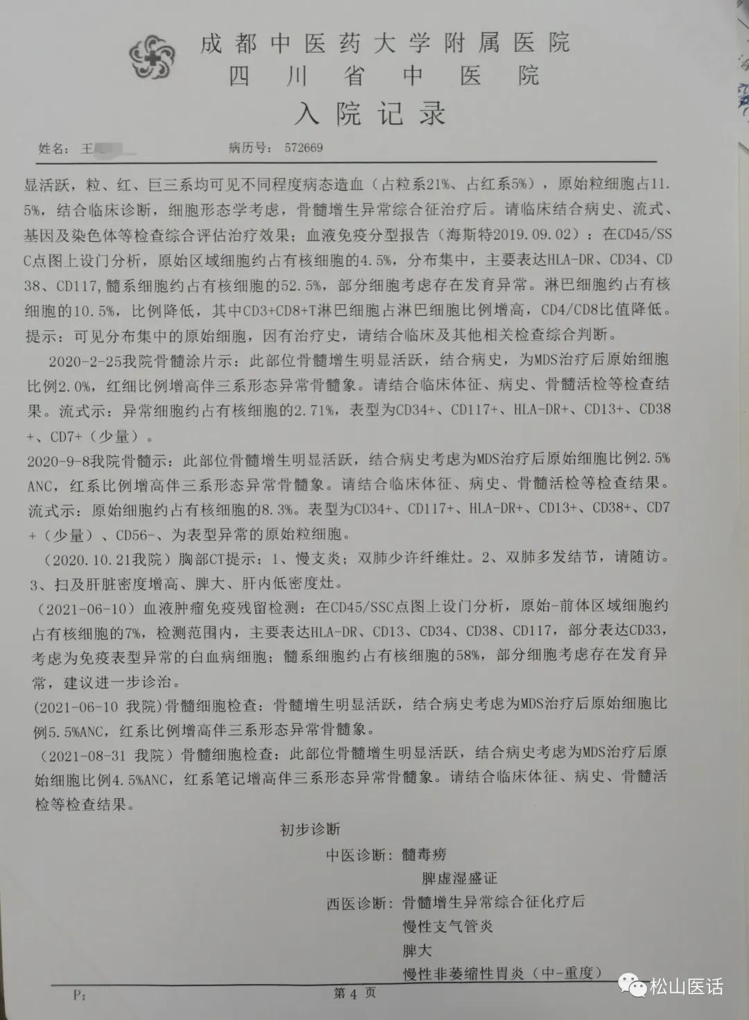 松山医话讲座视频,松山医话医案全集