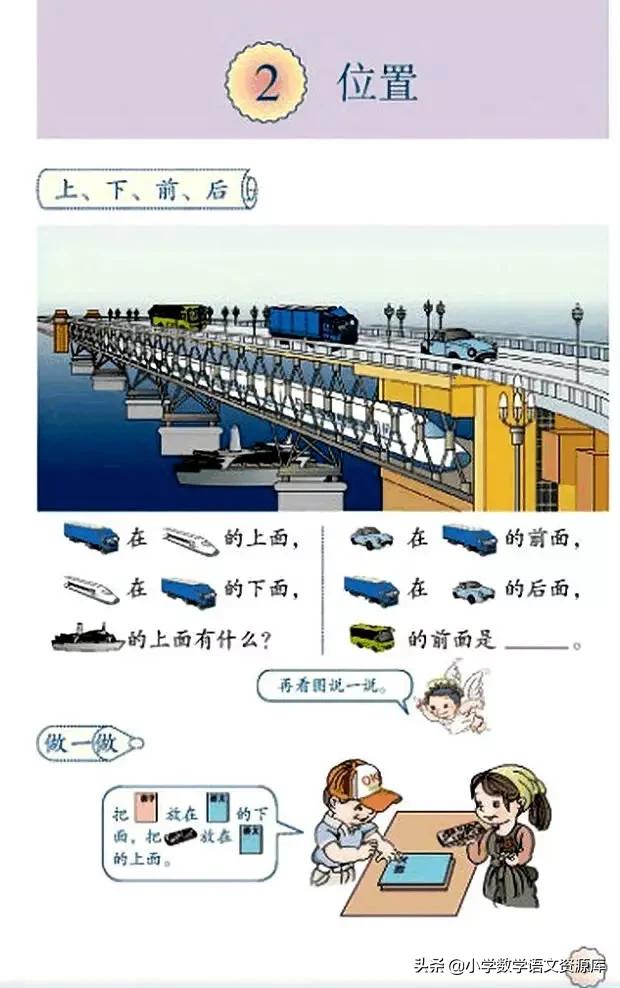 人教版小学数学一年级下册电子版,小学数学人教版电子课本教案