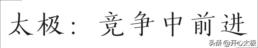 何来英超盛世？英超中的太极智慧