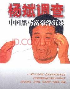 首富杨斌,首富杨斌头破血流