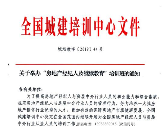 全国城建培训中心发的经纪人证书,城建培训中心国家认可吗