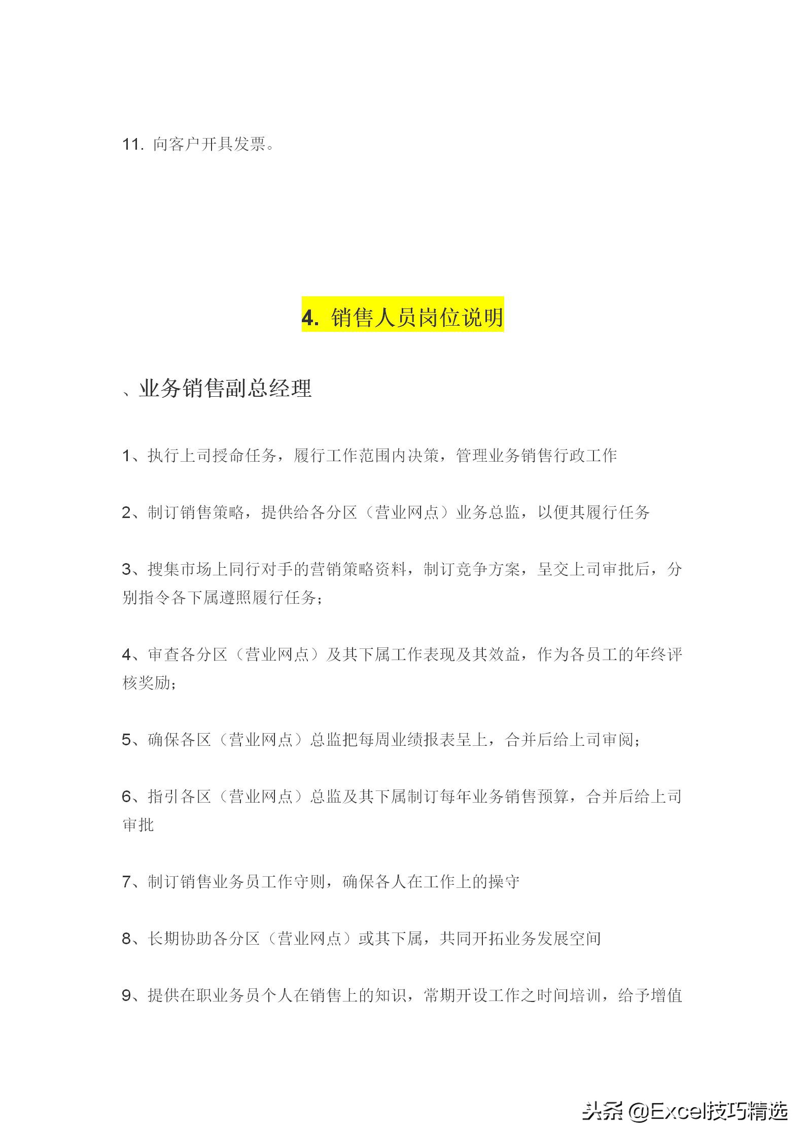 物流公司岗位职责模板,物流部门的工作职责