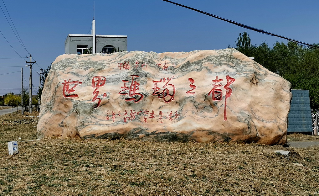 十家子战国红玛瑙价格,十家子镇玛瑙市场大集