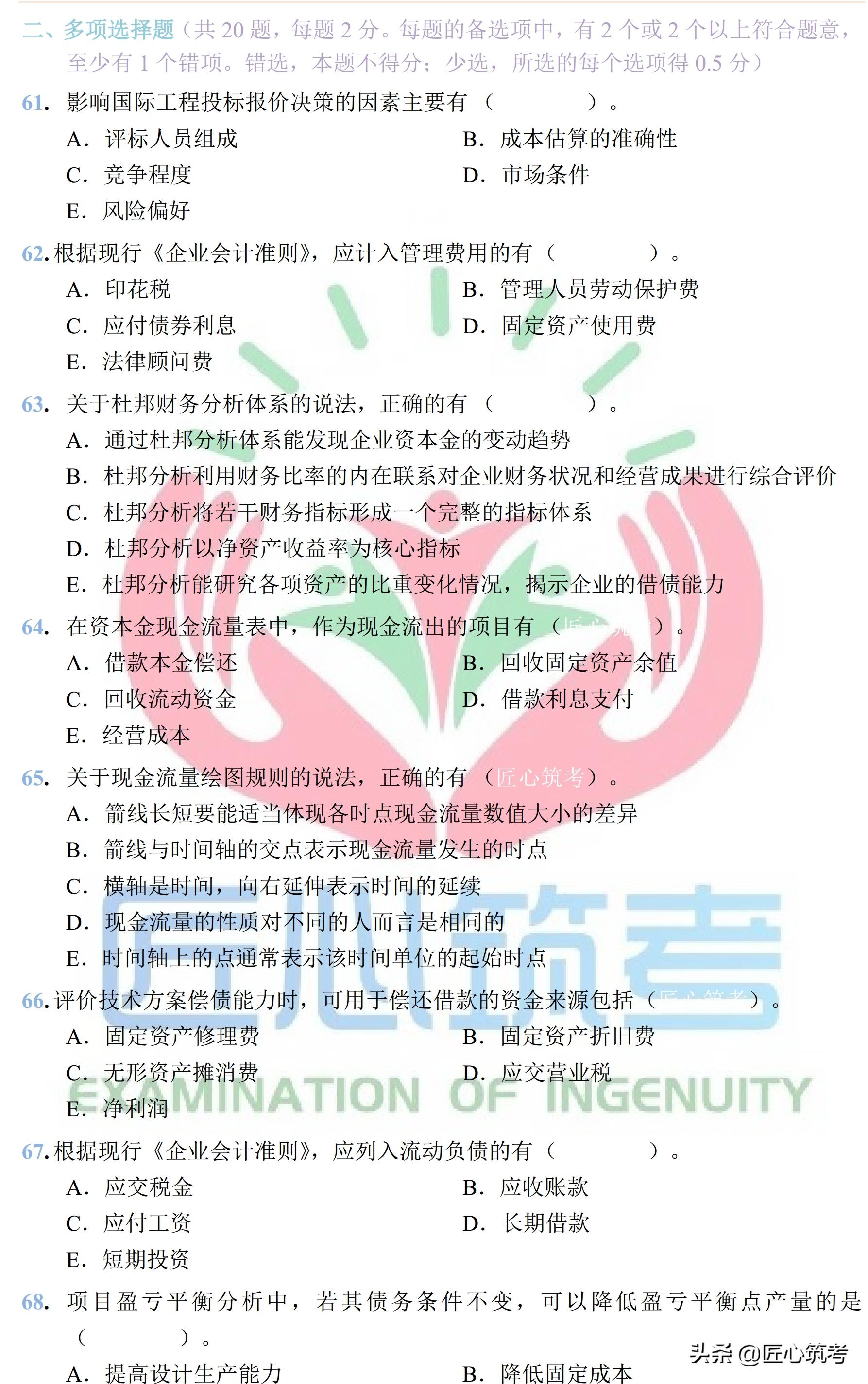 2013年市政一建真题案例,2022一建工程经济真题视频解析