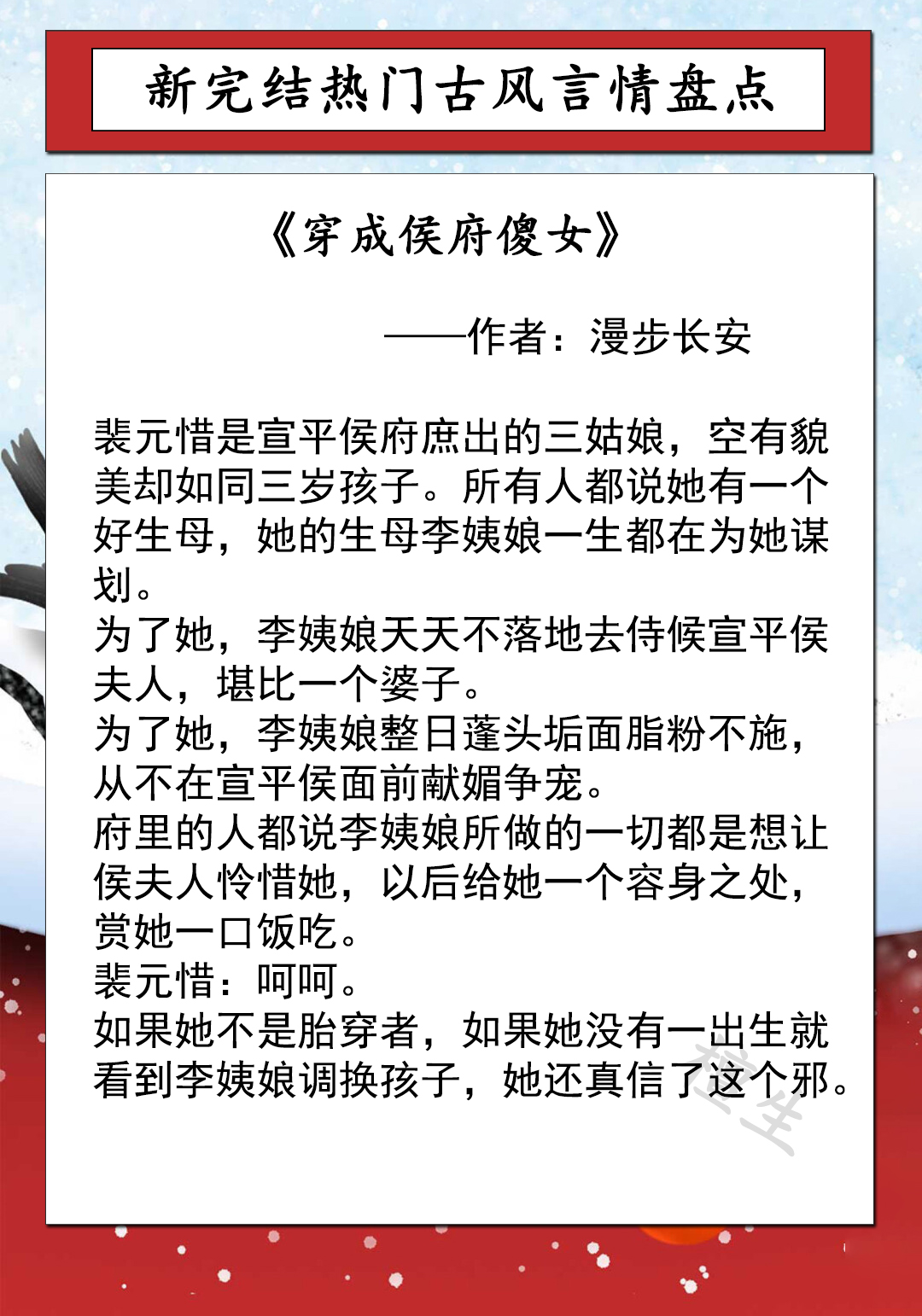 新完结古言盘点!撞破病美人世子狠戾凶残的一面,女主好怕被灭口