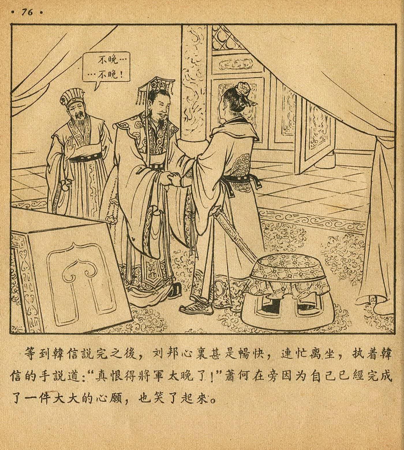 西汉故事连环画东方美术版全32册,老连环画萧何月下追韩信