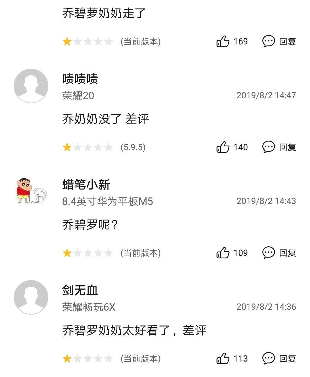 斗鱼一个举动惹怒网友,再度上演一星评价!