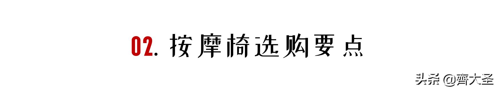 按摩椅买什么好,按摩椅购买注意哪些