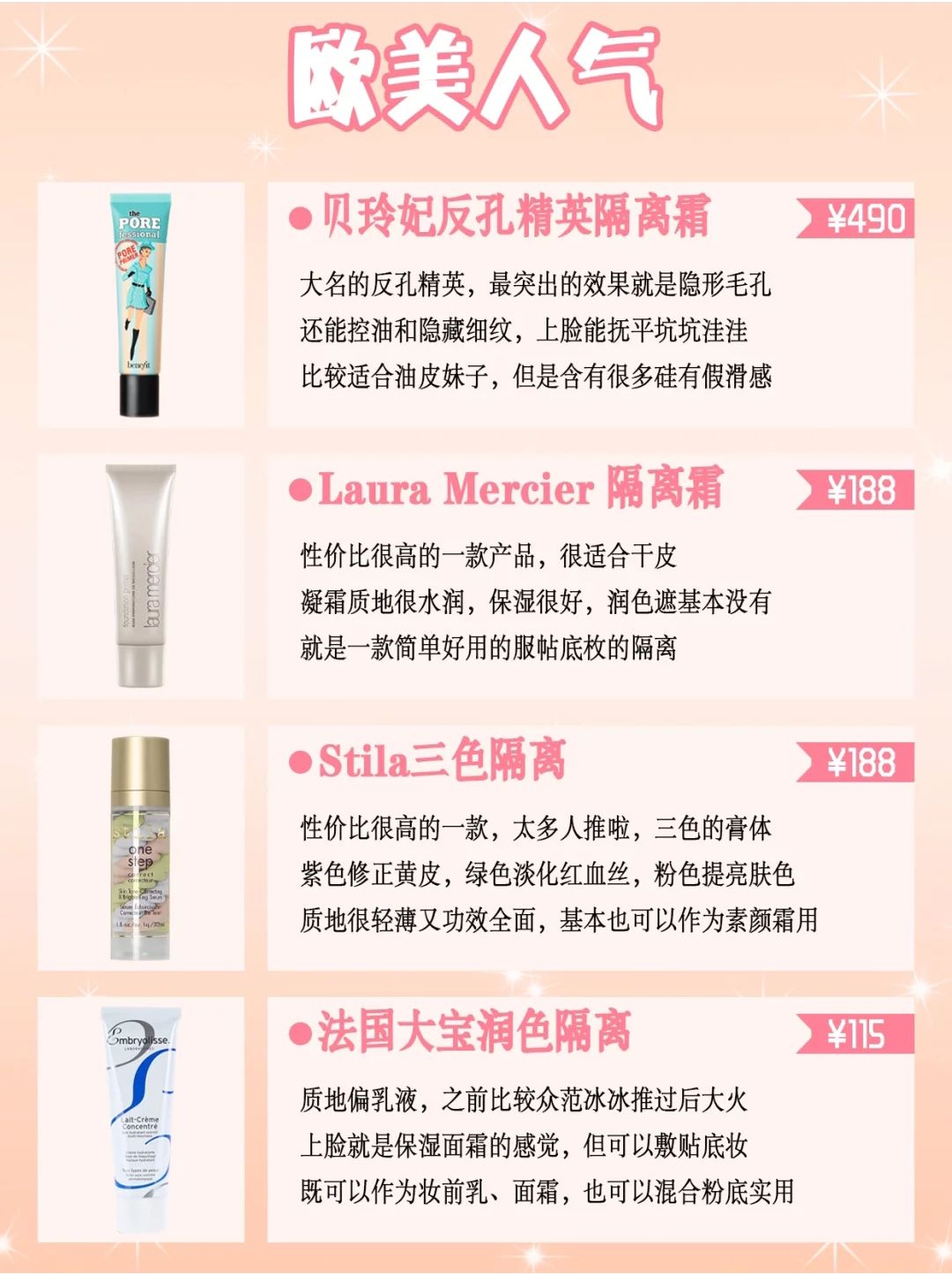 妆前乳隔离霜推荐公认好用第一名,兰芝隔离乳推荐