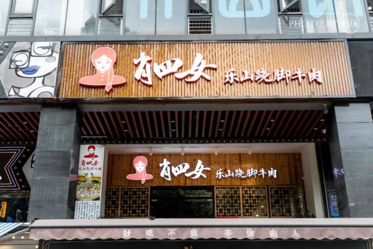 上海排队1000+的肖四女乐山跷脚牛肉终于来武汉啦