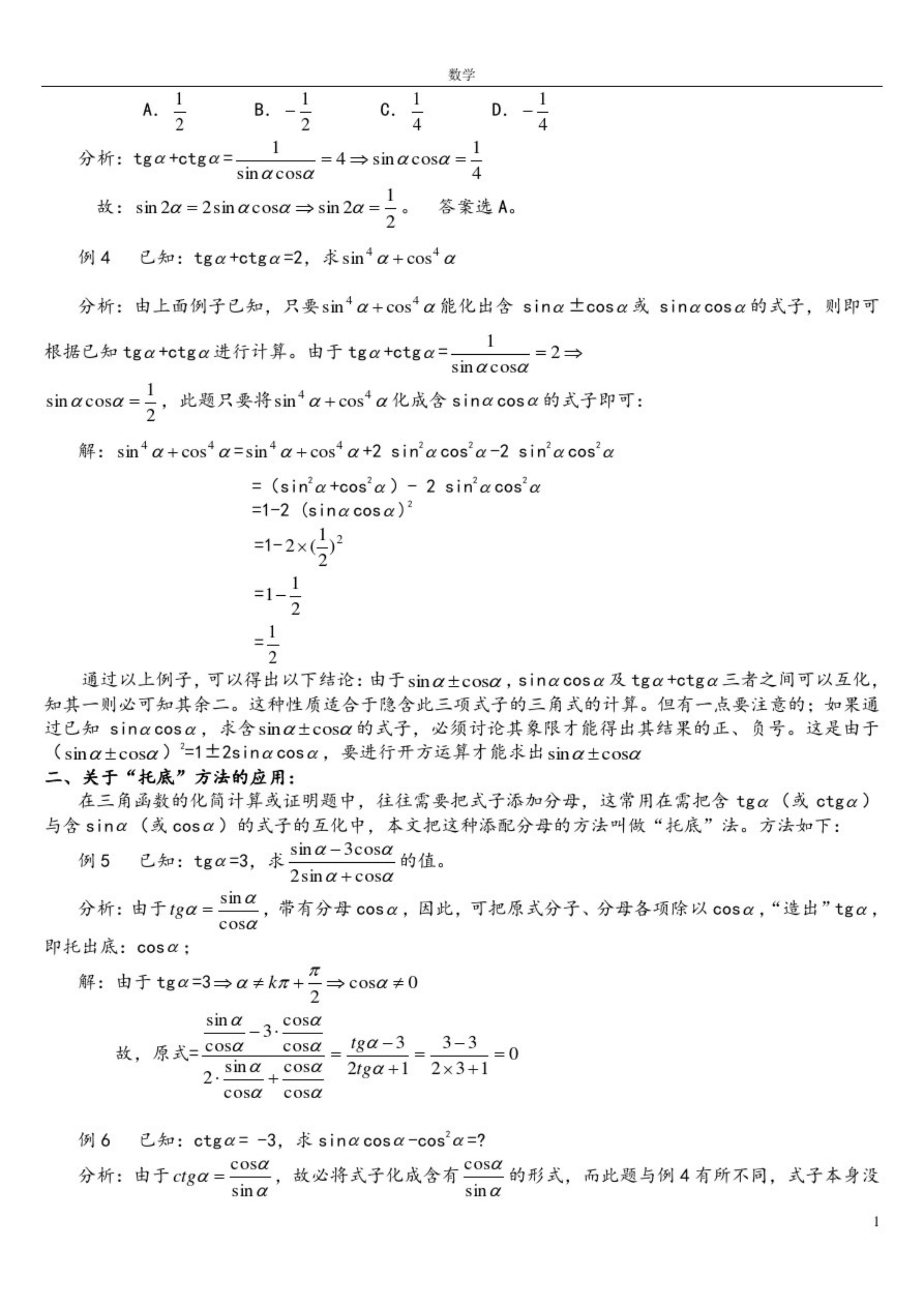 高中数学三角函数题解题技巧,高中数学三角函数解题思想和技巧