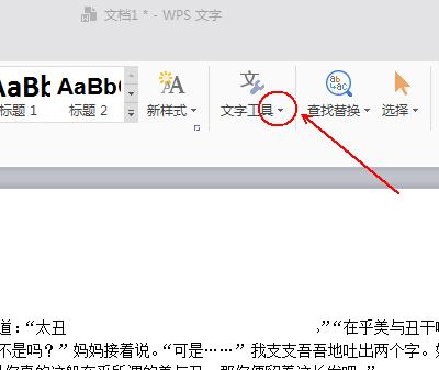 「干货集」WPS技巧汇总(一)