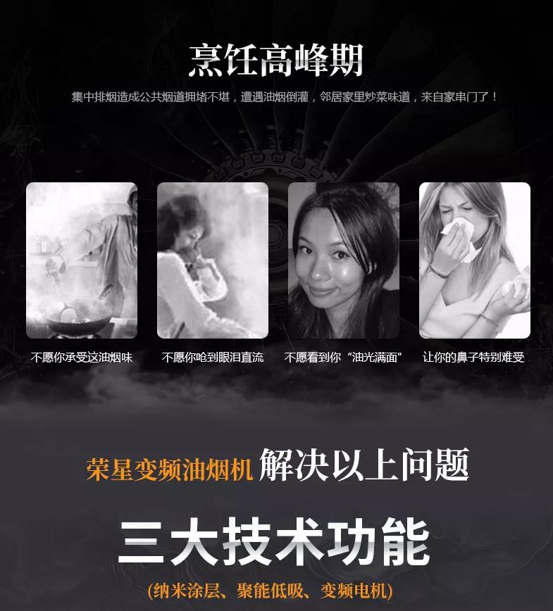 荣星抽油烟机效果演示,荣星变频油烟机