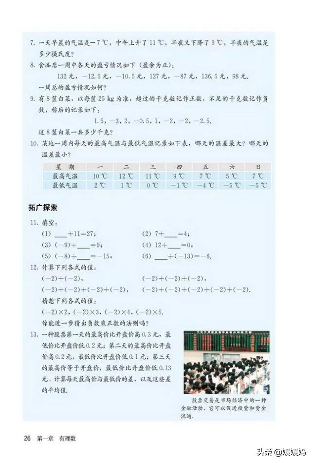 初中数学七年级上册课本,初中数学人教版七年级上册电子版