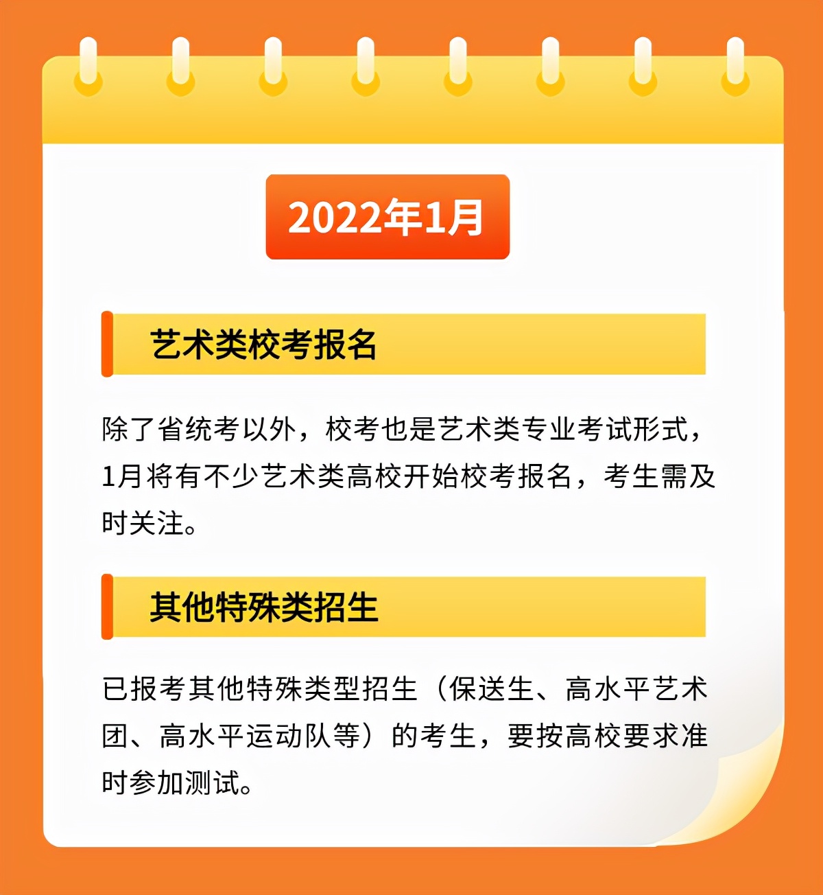 2024山东省高三考试时间进程表,山东2020年高考时间表