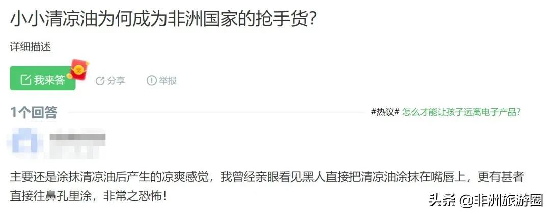 非洲大陆上的硬通货——清凉油与风油精