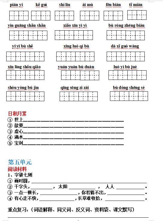 部编版1-6年级语文上册必背内容,部编版语文6年级上册背诵资料