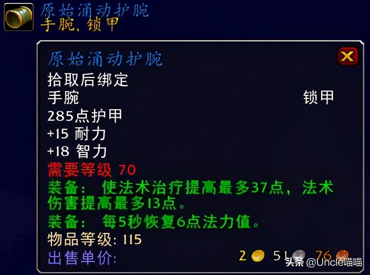 魔兽世界TBC奶萨装备属性选择,魔兽世界tbcp2奶萨装备