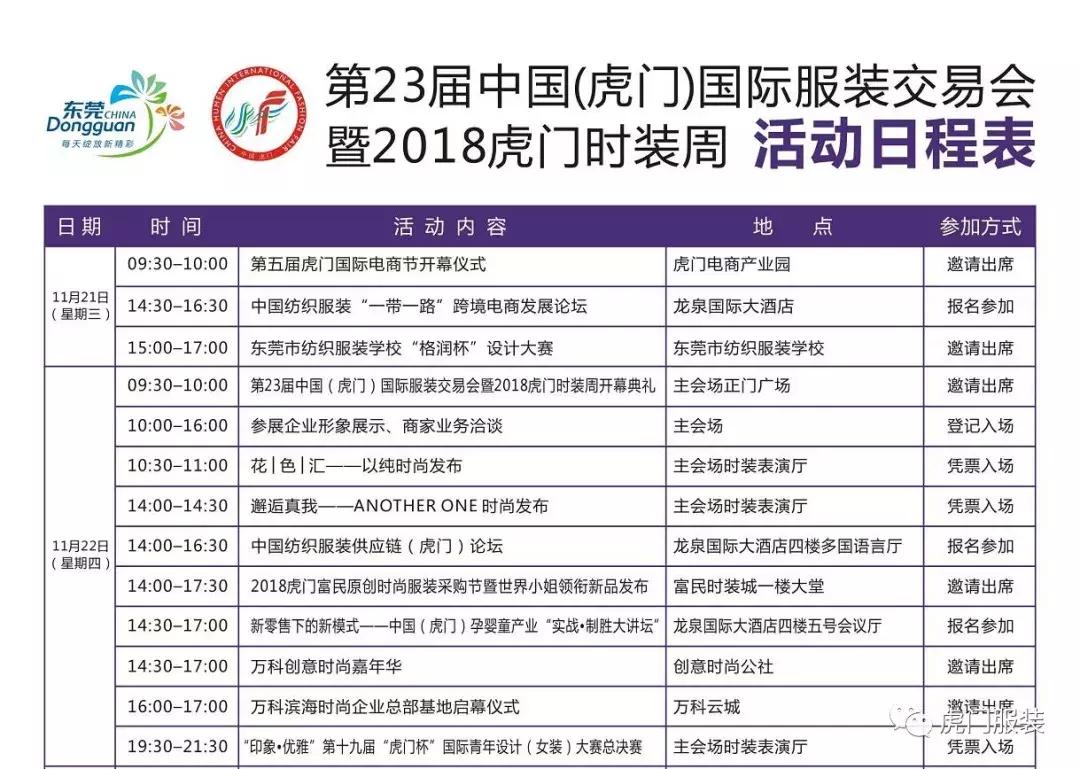 2020虎门时装秀,虎门服装展交会