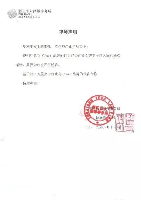 蔻驰(Coach)T恤涉嫌分裂中国,刘雯宣布终止合作